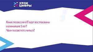 Какие профессии в IT будут востребованы в ближайшие 5 лет?