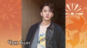 Кто из Stray Kids был бы твоим мужем?/Тест Stray Kids?