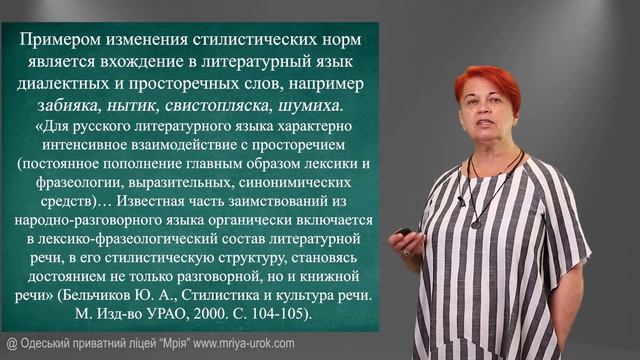 Динамика развития языка и изменчивость, вариативность норм. Русский язык, 11 класс