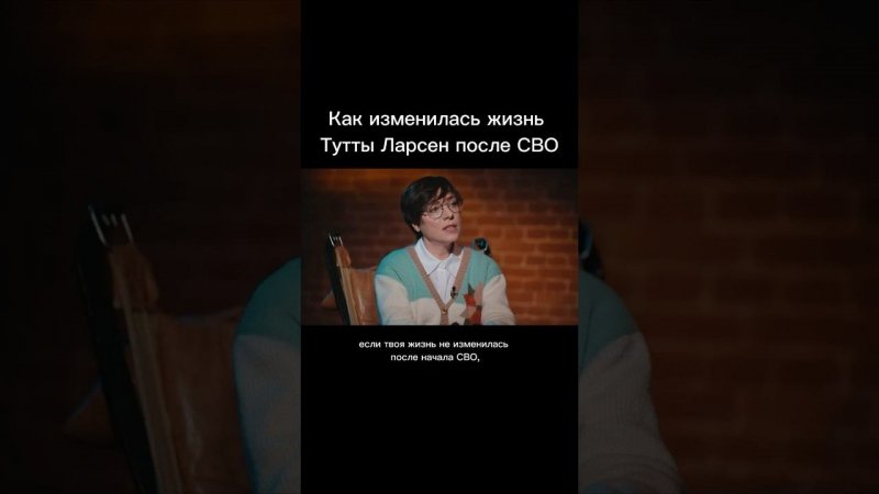 Из подкаста «ТУТТА ЛАРСЕН: Эпоха новой чуткости. Жизнь после СВО» | Голосовое сообщение