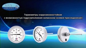 Термометры РОСМА