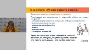 Как преодолеть отставание ребенка в речевом развитии. 2-я встреча клуба