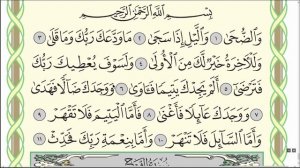 Коран. Сура "Ад-Духа".