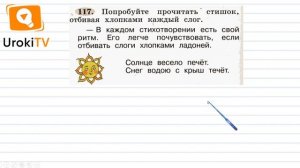 Упражнение 117 — ГДЗ по русскому языку 1 класс (Климанова Л.Ф.)