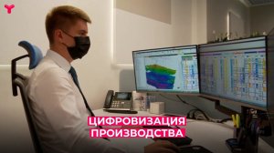 Цифровизация производства