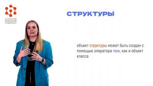 3.7 Структуры.mp4