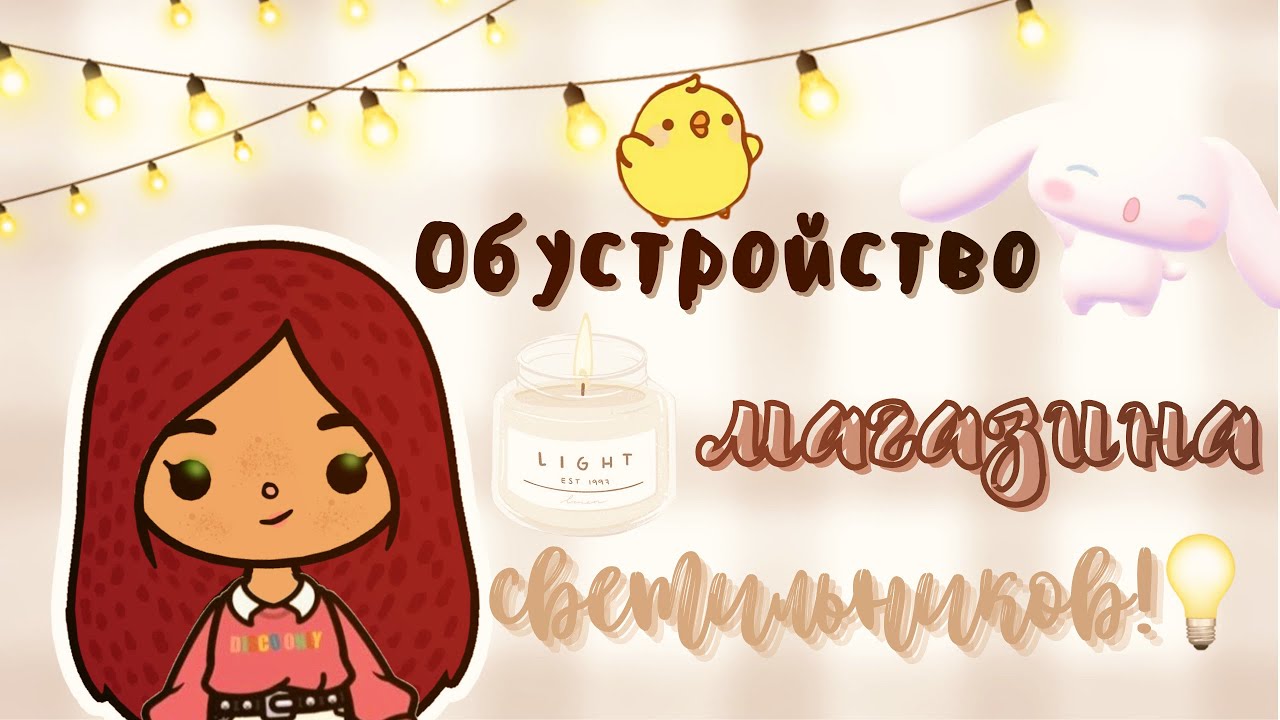 Я сейчас ослепну ?_?☀️✨ ___ тока бока ___ toca boca ___ Secret Toca.