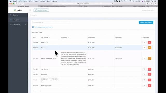 #13 Лео пульт - Что делать если удалил страницу? смотреть онлайн