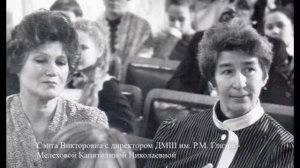 Памяти Сэнты Викторовны Глиэр - доброго друга ДМШ им. Р.М. Глиэра г. Калининграда