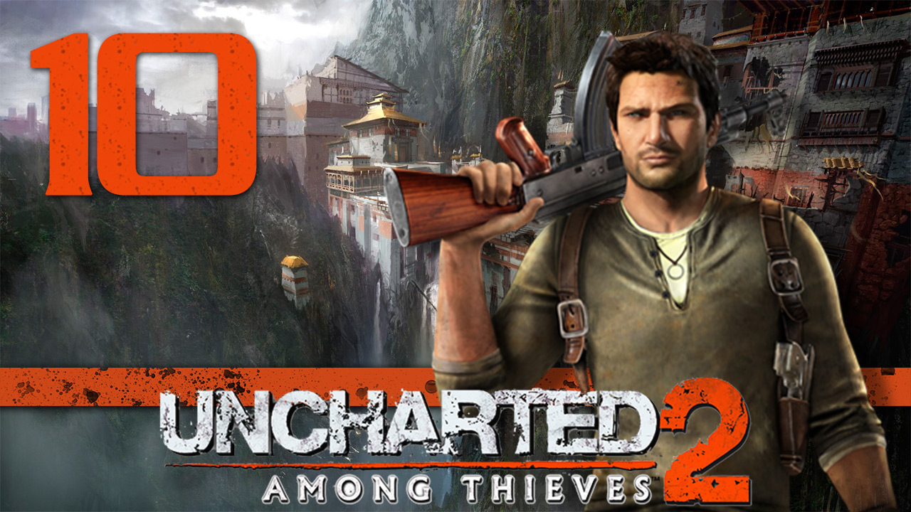 Uncharted 2: Среди воров (Among Thieves) - Глава 10: Единственный выход [#10] | PS4 (2015 г.)