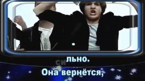 MBAND   Она вернётся караоке