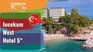 Incekum West Hotel 4*_Турция. Цена в описании ↓