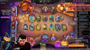 Везёт или нет ? - Hearthstone Поля Сражений Стрим