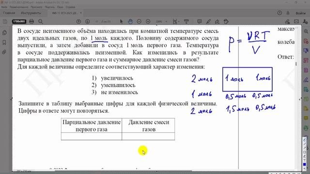 ЕГЭ-2023. Физика. Разбор демонстрационного варианта ФИПИ от 24.08.2022. 1 часть. Задания 1-23.