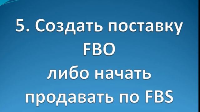 Как начать продавать на Озоне? смотреть онлайн