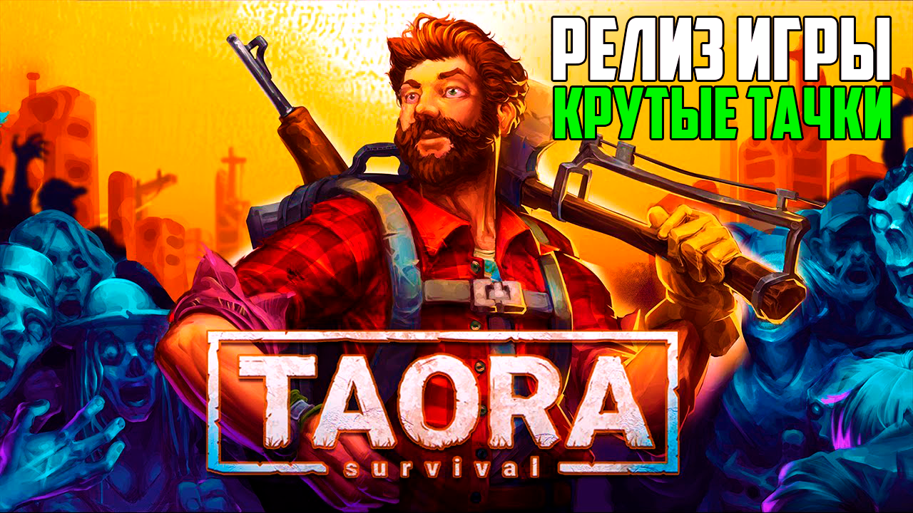 Taora : Survival _ Вышла в Релиз _ Нашел Крутую Тачку