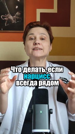 Яркая манипуляция нарцисса