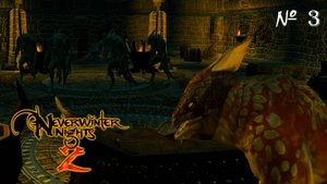 КАМЕННЫЙ БОГ ▬ Neverwinter nights 2 # 3