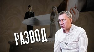 Про разводы и браки / доктор Боровских