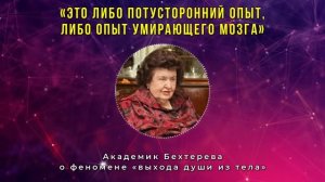 В Это СЛОЖНО Поверить, Но Это ПРАВДА! Наталья Бехтерева - Это должен Услышать КАЖДЫЙ!