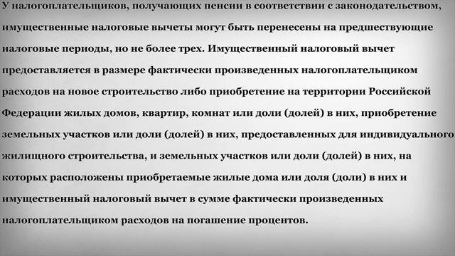 Налоговый вычет купившему квартиру Пенсионеру