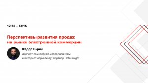 Перспективы развития продаж на рынке электронной коммерции