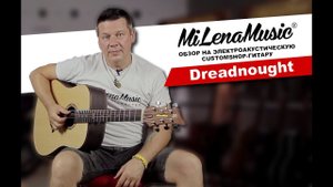 Обзор на электроакустическую Customshop-гитару Dreadnought MiLena Music®