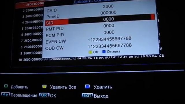 Ввод бисс ключей в ресиверы Skybox и Openbox