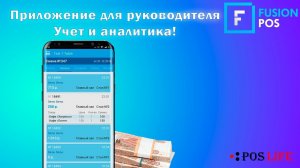 Fusion Pos обзор приложения для руководителя! Fusion board!