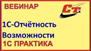 Дополнительные возможности 1С-Отчетности ( запись от 20.06.2022 г.)