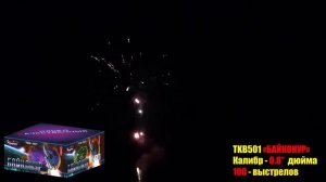 Батарея салют Байконур 100 залпов 0.8 калибр