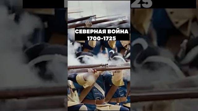 Какие войны выиграла Россия #shorts #1812 #HISTORY #история #россия