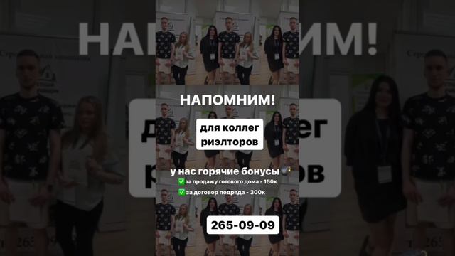 Бонусы для коллег риэлторов!читай в описании как заработать 300К + 1%