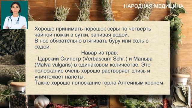 АНГИНА - ЭФФЕКТИВНОЕ ЛЕЧЕНИЕ НАРОДНЫМИ СРЕДСТВАМИ. ЛЕЧНИЕ АНГИНЫ В ДОМАШНИХ УСЛОВИЯХ