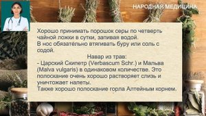АНГИНА - ЭФФЕКТИВНОЕ ЛЕЧЕНИЕ НАРОДНЫМИ СРЕДСТВАМИ. ЛЕЧНИЕ АНГИНЫ В ДОМАШНИХ УСЛОВИЯХ