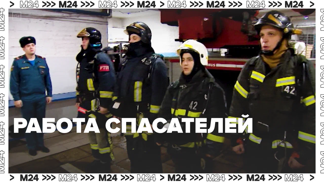 Тренировки МЧС — Москва24 | Контент
