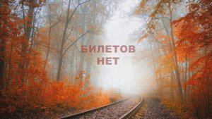 Еленка и песня Где-то есть город...