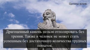 Мудрые Цитаты и Высказывания Древнего Китайского Философа Конфуция