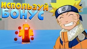 ШИНДО ЛАЙФ СИСТЕМА БОНУСОВ - 2 экс, 1.5 Релл Коины, 1.5 Шанс ДРОПА Свитков