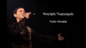 Gurgen Dabaghyan - Hayer Miaceq