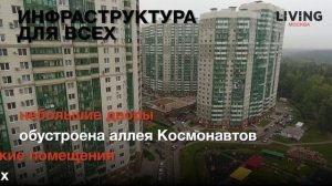 ЖК «Изумрудные холмы»: отзыв Тайного покупателя. Новостройки Москвы