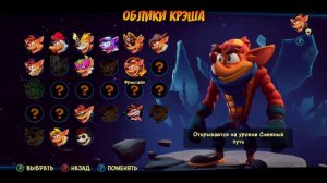 Crash Bandicoot 4: It's About Time/Крэш Бандикут на ПК. Прохождение #8 (Босс и новый персонаж)