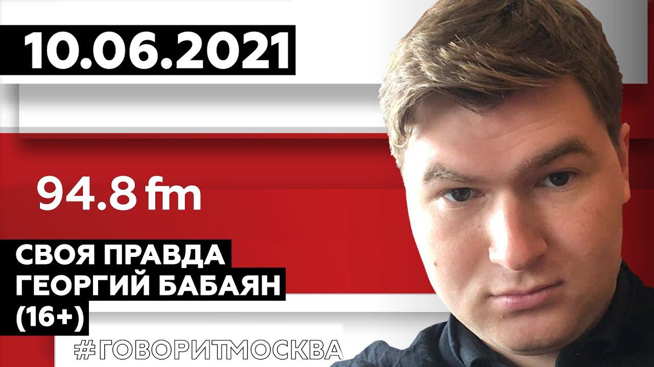 Своя правда с романом бабаяном. Бабаян ток шоу. 07 2024. Своя правда 2008. Своя правда 05.