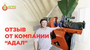 Отзыв об экструдере ES-1250 от компании Адал.