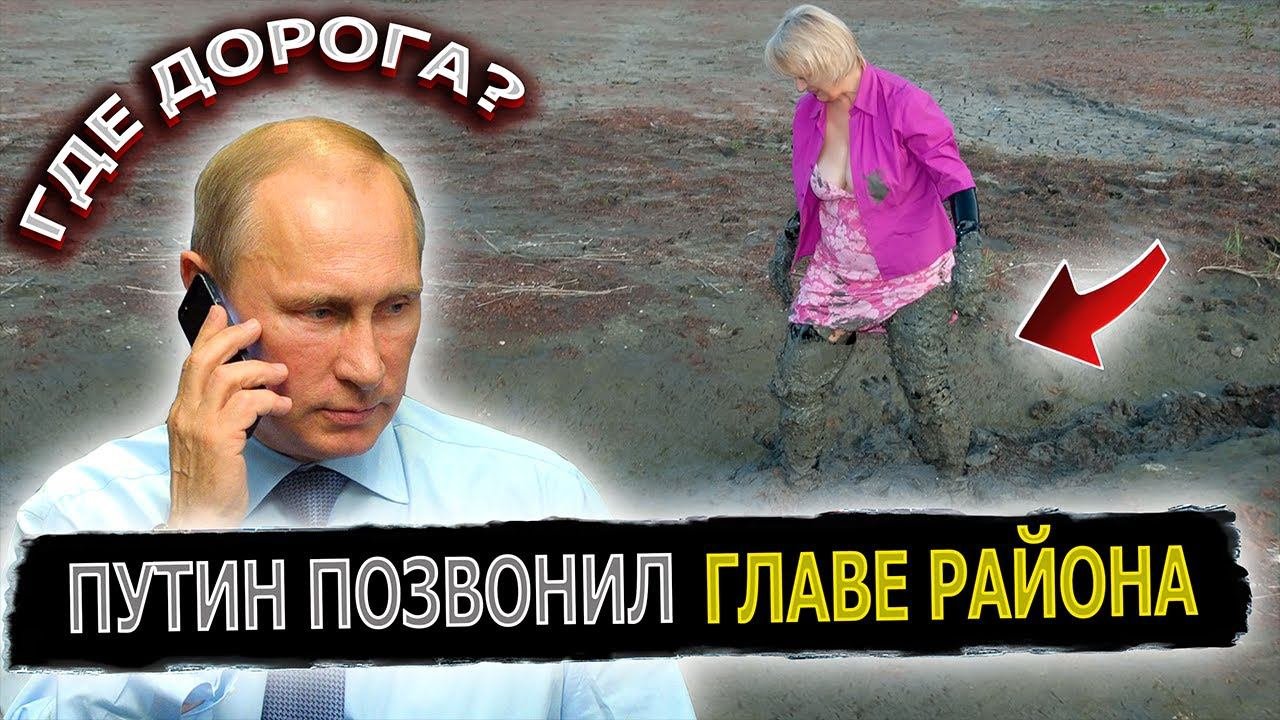 НАРОД ПОПРОСИЛ ПУТИНА РАЗОБРАТЬСЯ... #пранк #пранки #глава #мэр #ремонтдорог #плохиедороги