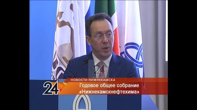 На собрании акционеров "Нижнекамскнефтехима" озвучили сумму дивидендов и планы на будущее