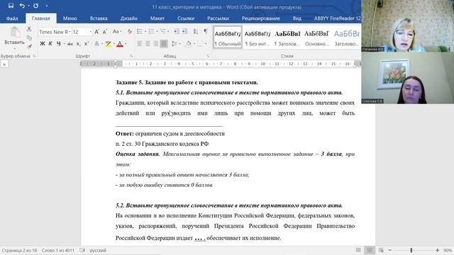 Муниципальный этап 2022–2023 уч.г. Право. 11 класс. Разбор заданий