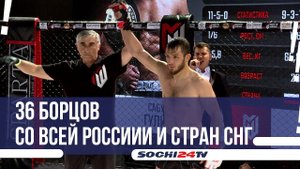 В Сочи прошел MMA турнир MOTIV WARRIORS