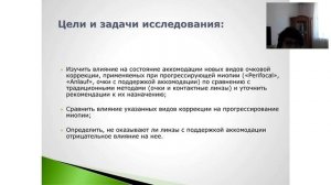 Практикум по выбору, установке и назначению линз с поддержкой аккомодации