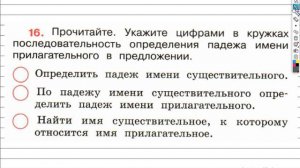 Упражнение 16 - ГДЗ по Русскому языку Рабочая тетрадь 4 класс (Канакина, Горецкий) Часть 2